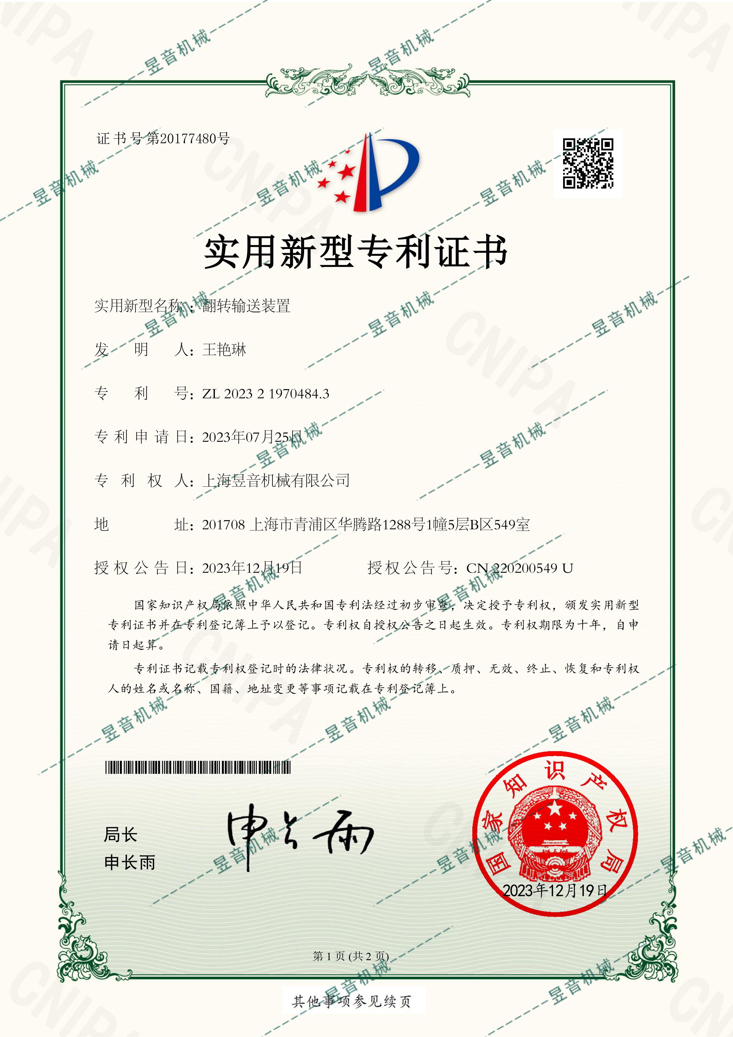 實(shí)用新型專利證書(shū)