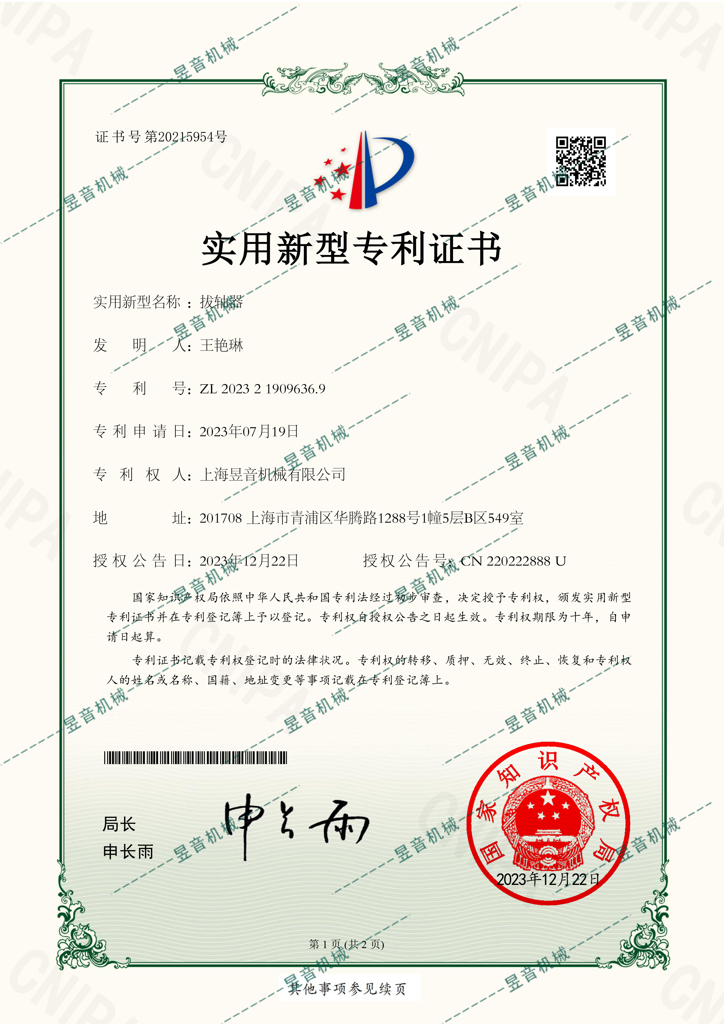 實(shí)用新型專利證書(shū)