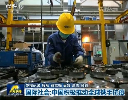 攜手共進，彰顯擔當 中國積極推動國際社會合作抗疫